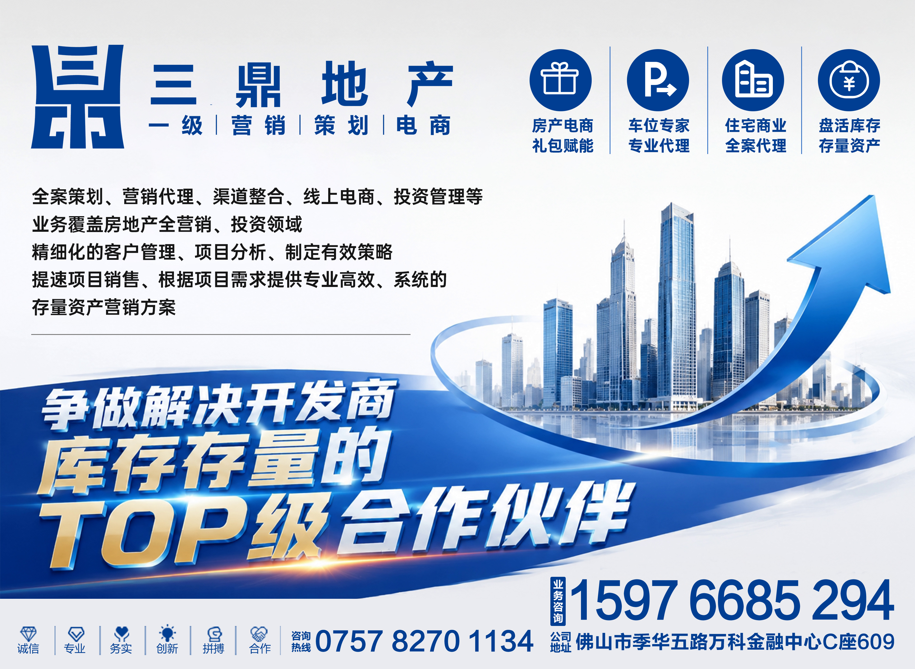 三鼎房地产阳江线上分站